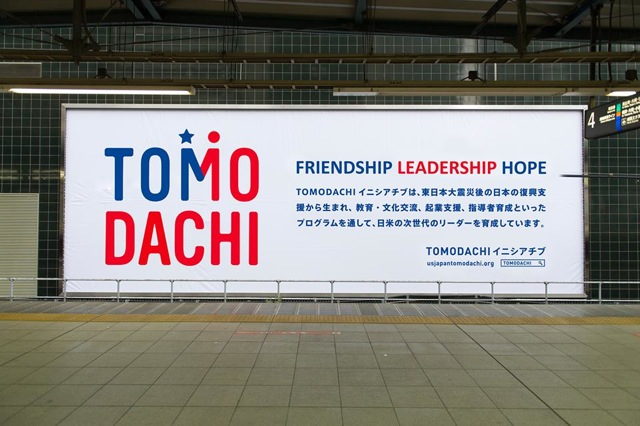 TOMODACHI banner