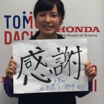 Message from Honda program alumna, Tae Onodera