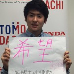 Message from Honda program alumnus, Shota Chiba