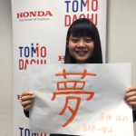 Message from Honda program alumna, Mizuki Endo